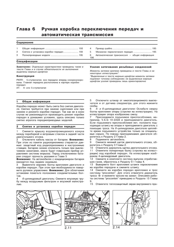 AUDI 100/A6 1990-1997. (Скачать PDF 21Mb) 013800 - фото 4597