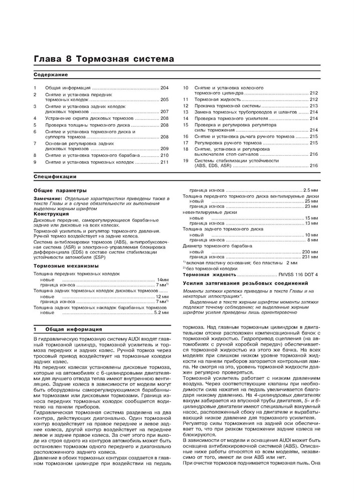 AUDI 100/A6 1990-1997. (Скачать PDF 21Mb) 013800 - фото 4599