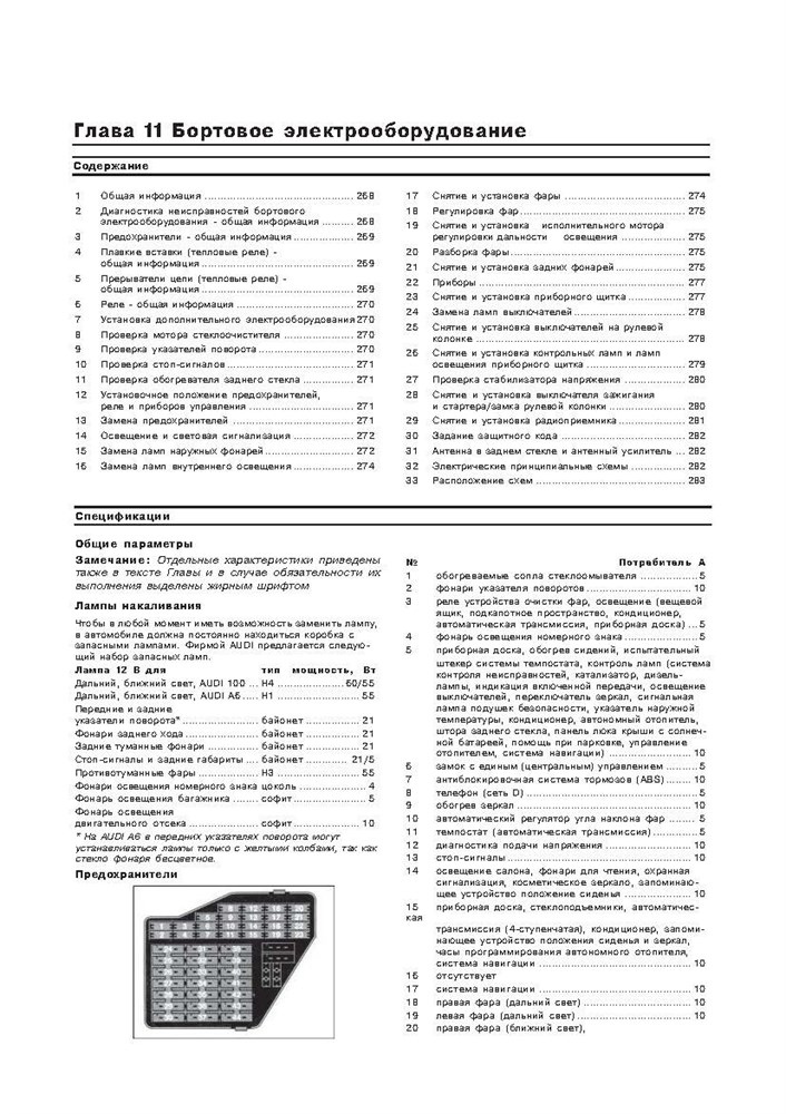 AUDI 100/A6 1990-1997. (Скачать PDF 21Mb) 013800 - фото 4602