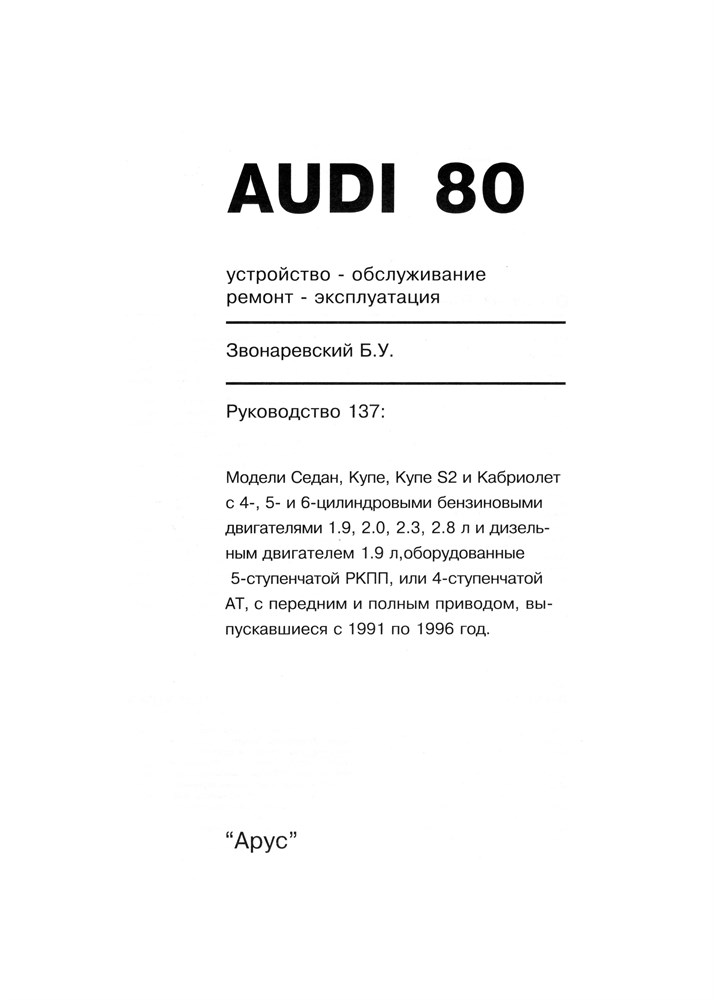 AUDI 80 1991-1996. (Печатное издание) А13700 - фото 4606