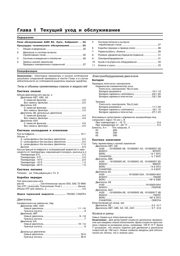 AUDI 80 1991-1996. (Печатное издание) А13700 - фото 4608