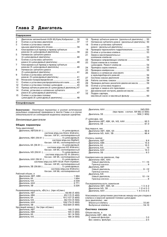 AUDI 80 1991-1996. (Печатное издание) А13700 - фото 4609