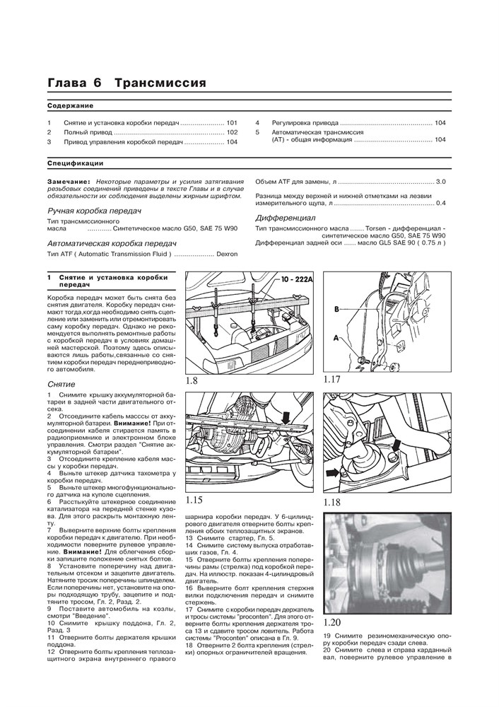 AUDI 80 1991-1996. (Печатное издание) А13700 - фото 4613