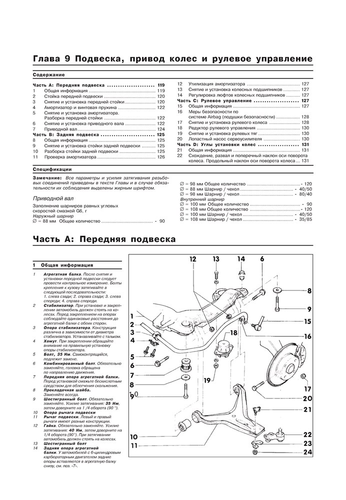 AUDI 80 1991-1996. (Печатное издание) А13700 - фото 4616