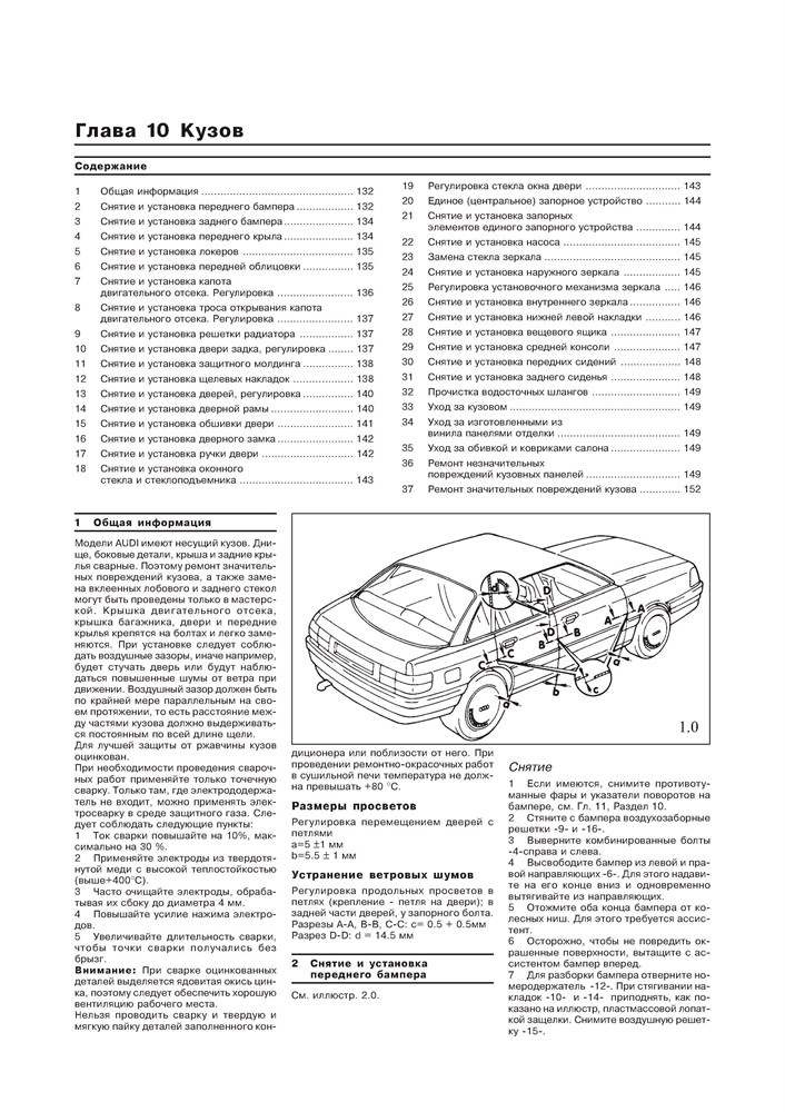 AUDI 80 1991-1996. (Печатное издание) А13700 - фото 4617