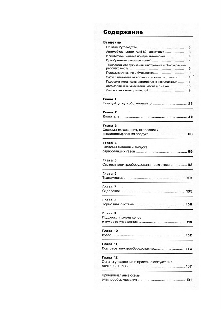 AUDI 80 1991-1996. (Скачать PDF 21Mb) 013700 - фото 4623