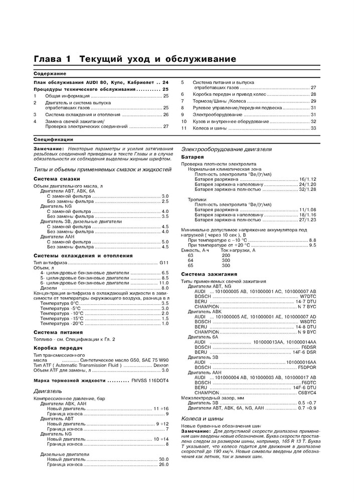 AUDI 80 1991-1996. (Скачать PDF 21Mb) 013700 - фото 4624