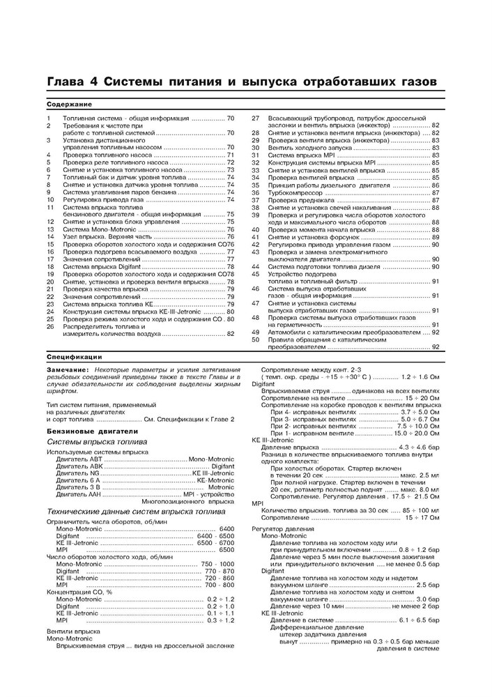 AUDI 80 1991-1996. (Скачать PDF 21Mb) 013700 - фото 4627