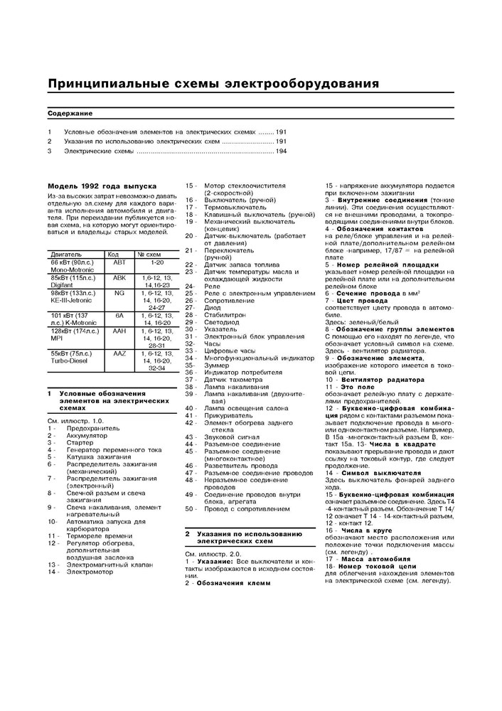 AUDI 80 1991-1996. (Скачать PDF 21Mb) 013700 - фото 4636