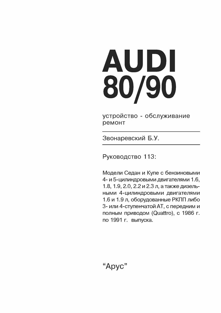 AUDI 80/90 1986-1991. (Печатное издание) А11300 - фото 4641