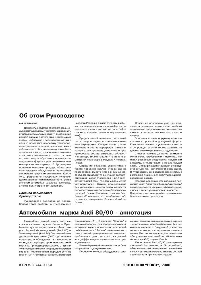 AUDI 80/90 1986-1991. (Скачать PDF 95Mb) 011300 - фото 4649