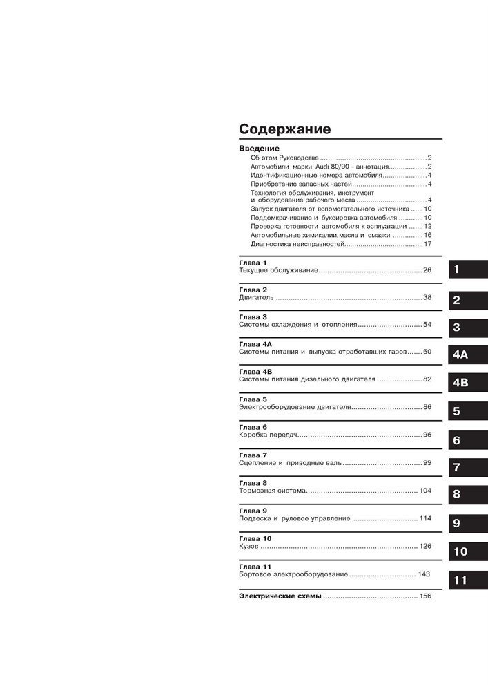 AUDI 80/90 1986-1991. (Скачать PDF 95Mb) 011300 - фото 4650