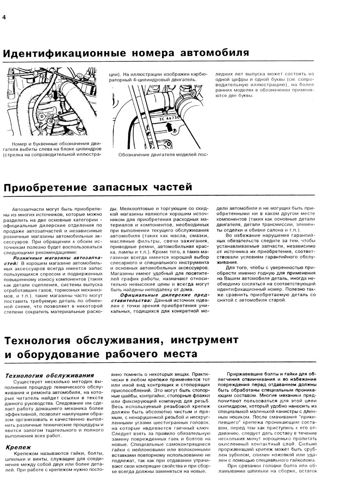 AUDI 80/90 1986-1991. (Скачать PDF 95Mb) 011300 - фото 4651