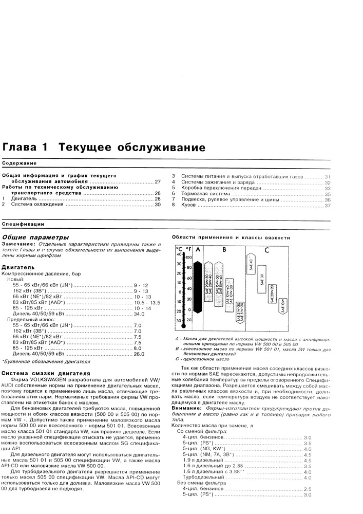 AUDI 80/90 1986-1991. (Скачать PDF 95Mb) 011300 - фото 4652