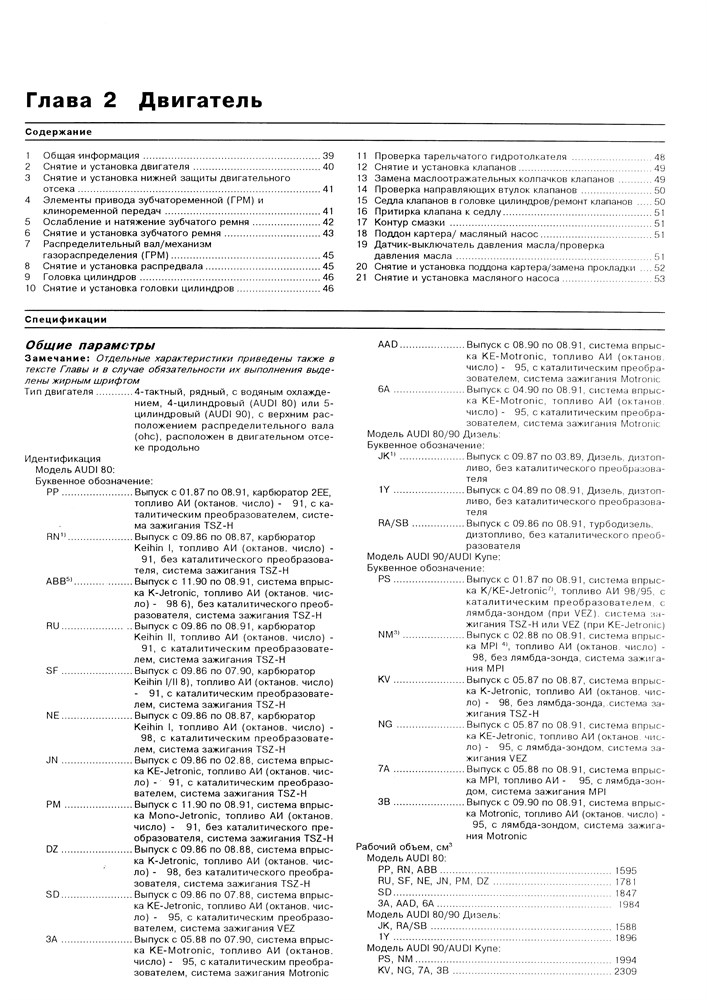 AUDI 80/90 1986-1991. (Скачать PDF 95Mb) 011300 - фото 4653