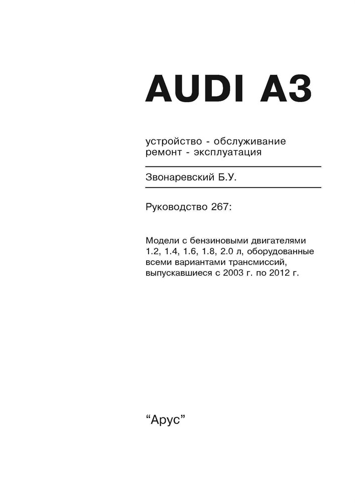 AUDI A3 2003-2012. (Печатное издание) А26700 - фото 4663