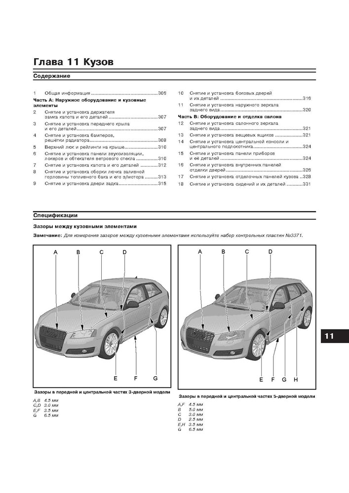 AUDI A3 2003-2012. (Печатное издание) А26700 - фото 4677