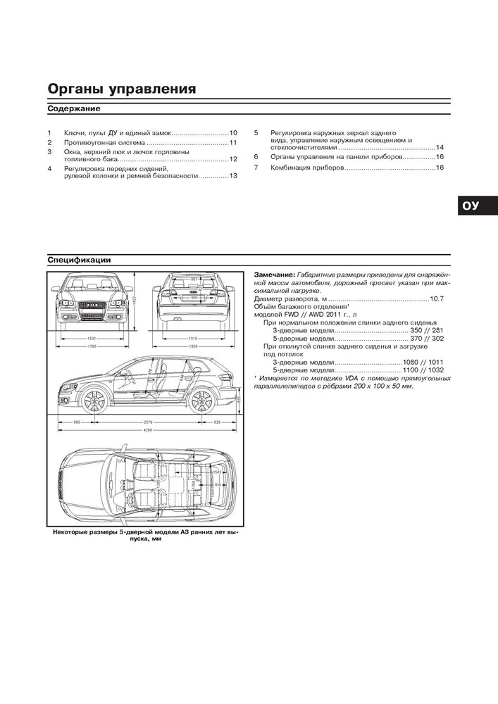 AUDI A3 2003-2012. (Скачать PDF 84Mb) 026700 - фото 4684