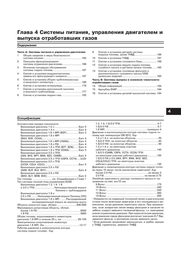 AUDI A3 2003-2012. (Скачать PDF 84Mb) 026700 - фото 4688