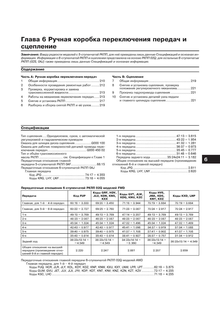 AUDI A3 2003-2012. (Скачать PDF 84Mb) 026700 - фото 4691