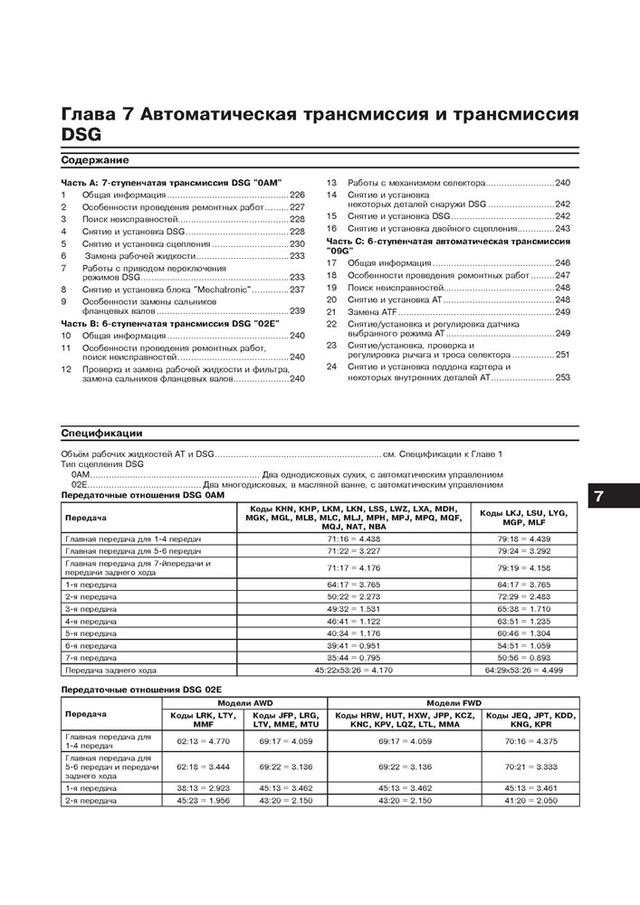 AUDI A3 2003-2012. (Скачать PDF 84Mb) 026700 - фото 4692