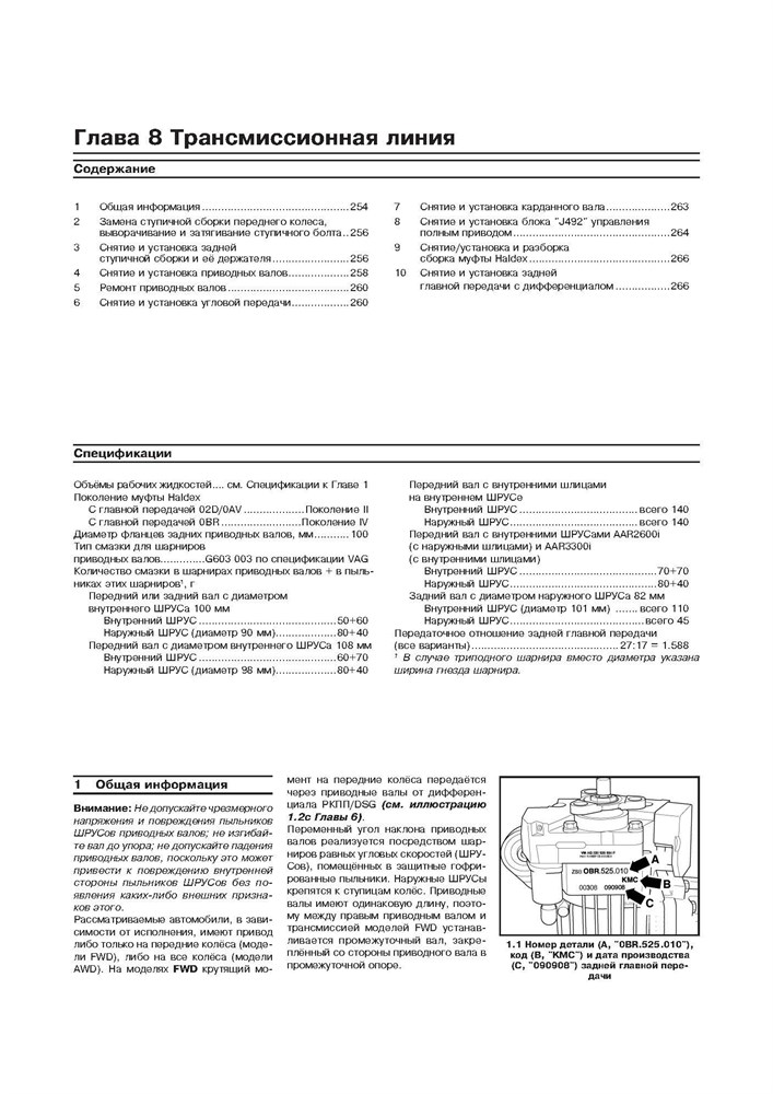 AUDI A3 2003-2012. (Скачать PDF 84Mb) 026700 - фото 4693