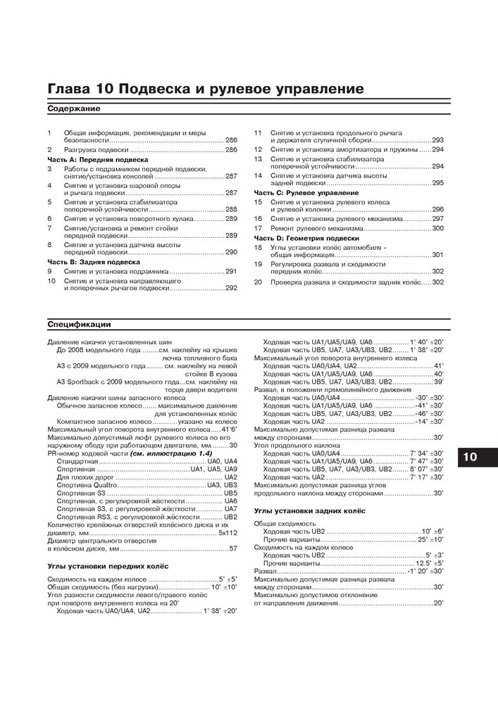 AUDI A3 2003-2012. (Скачать PDF 84Mb) 026700 - фото 4695