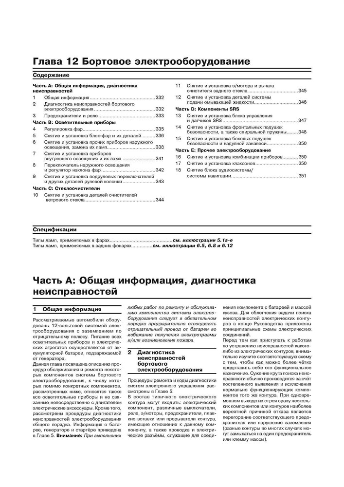 AUDI A3 2003-2012. (Скачать PDF 84Mb) 026700 - фото 4697