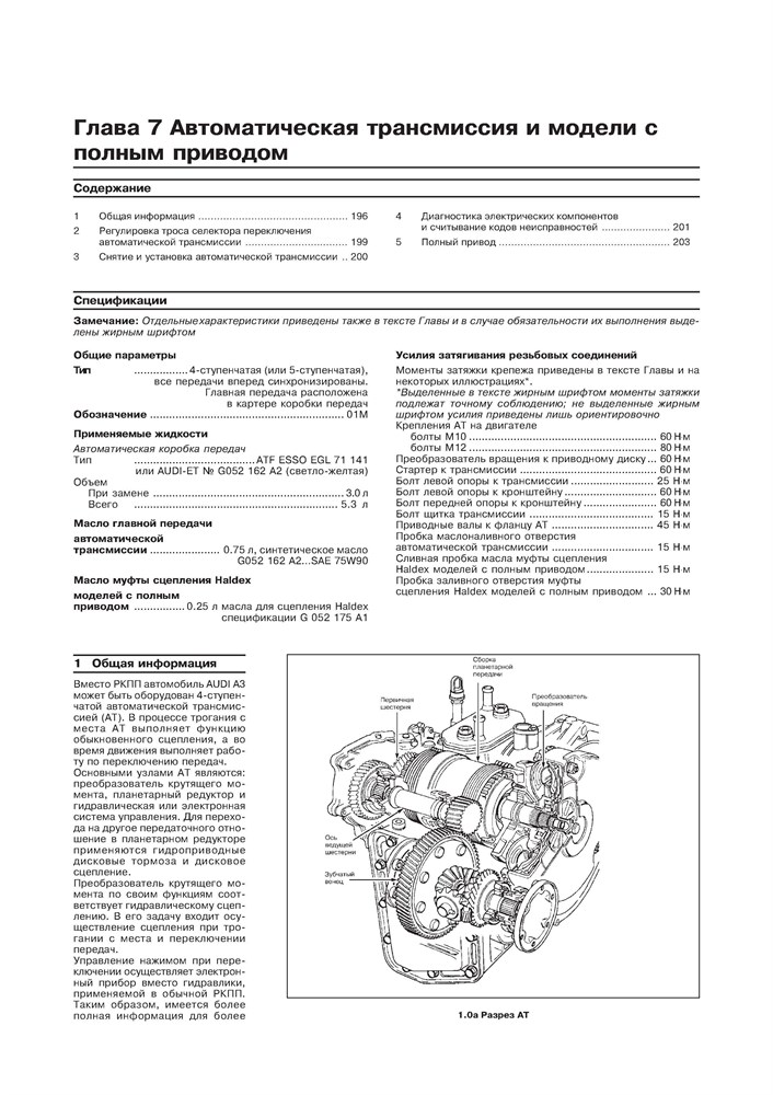 AUDI A3/S3 1997-2003. (Печатное издание) А17300 - фото 4715