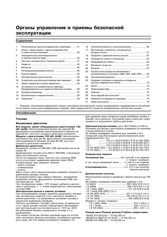 AUDI A3/S3 1997-2003. (Скачать PDF 11,5Mb) 017300 - фото 4725