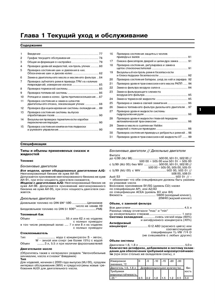 AUDI A3/S3 1997-2003. (Скачать PDF 11,5Mb) 017300 - фото 4726