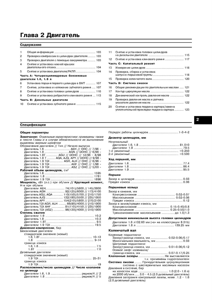 AUDI A3/S3 1997-2003. (Скачать PDF 11,5Mb) 017300 - фото 4727