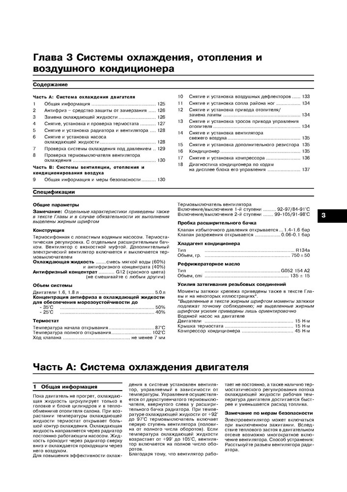 AUDI A3/S3 1997-2003. (Скачать PDF 11,5Mb) 017300 - фото 4728