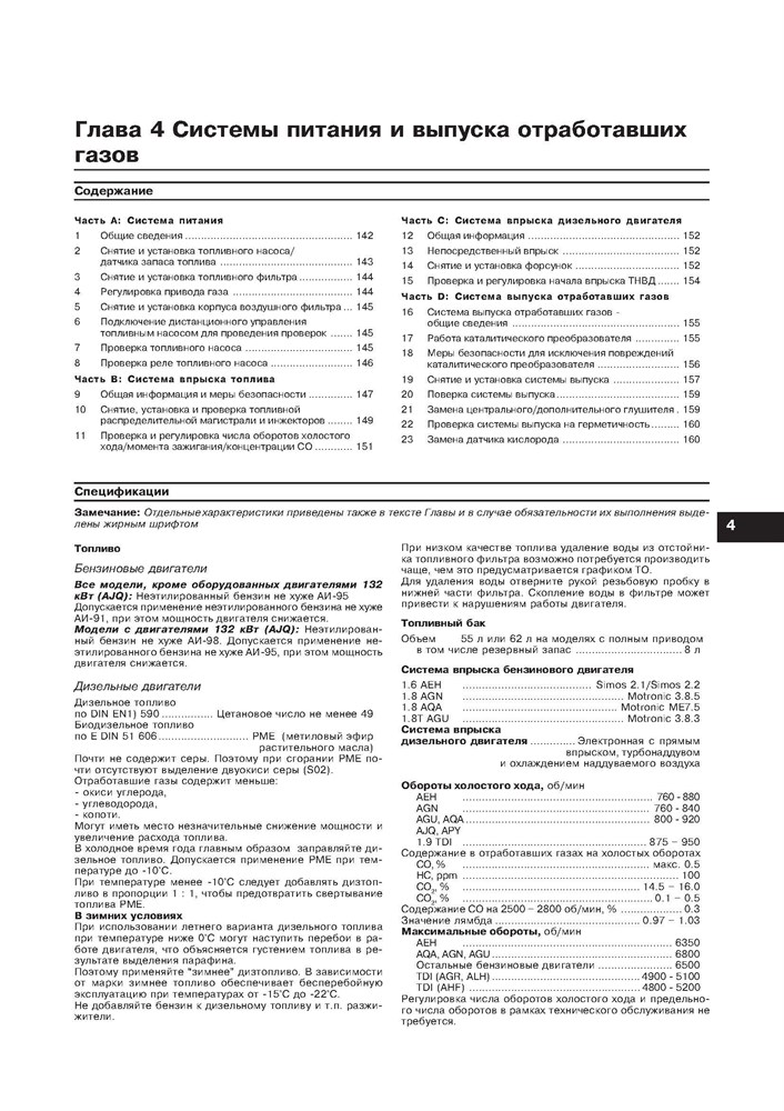 AUDI A3/S3 1997-2003. (Скачать PDF 11,5Mb) 017300 - фото 4729