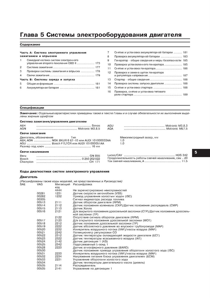 AUDI A3/S3 1997-2003. (Скачать PDF 11,5Mb) 017300 - фото 4730