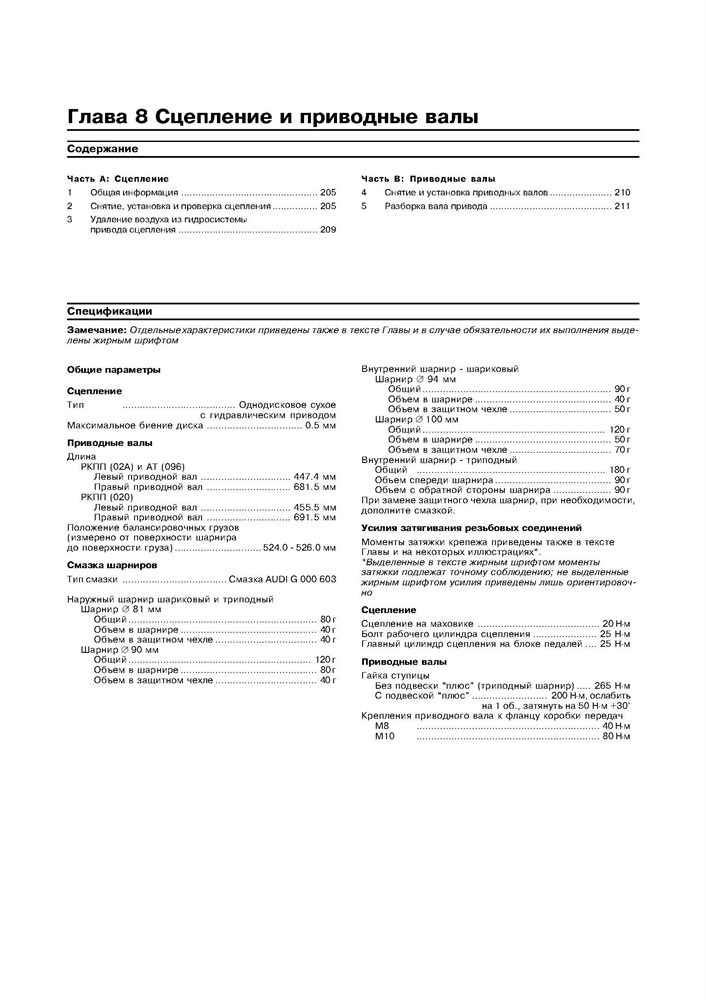 AUDI A3/S3 1997-2003. (Скачать PDF 11,5Mb) 017300 - фото 4733