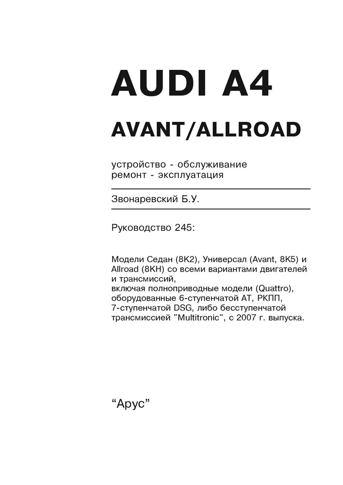 AUDI A4 / AVANT / ALLROAD c 2007. (Скачать PDF 57Mb) 024500 - фото 4740