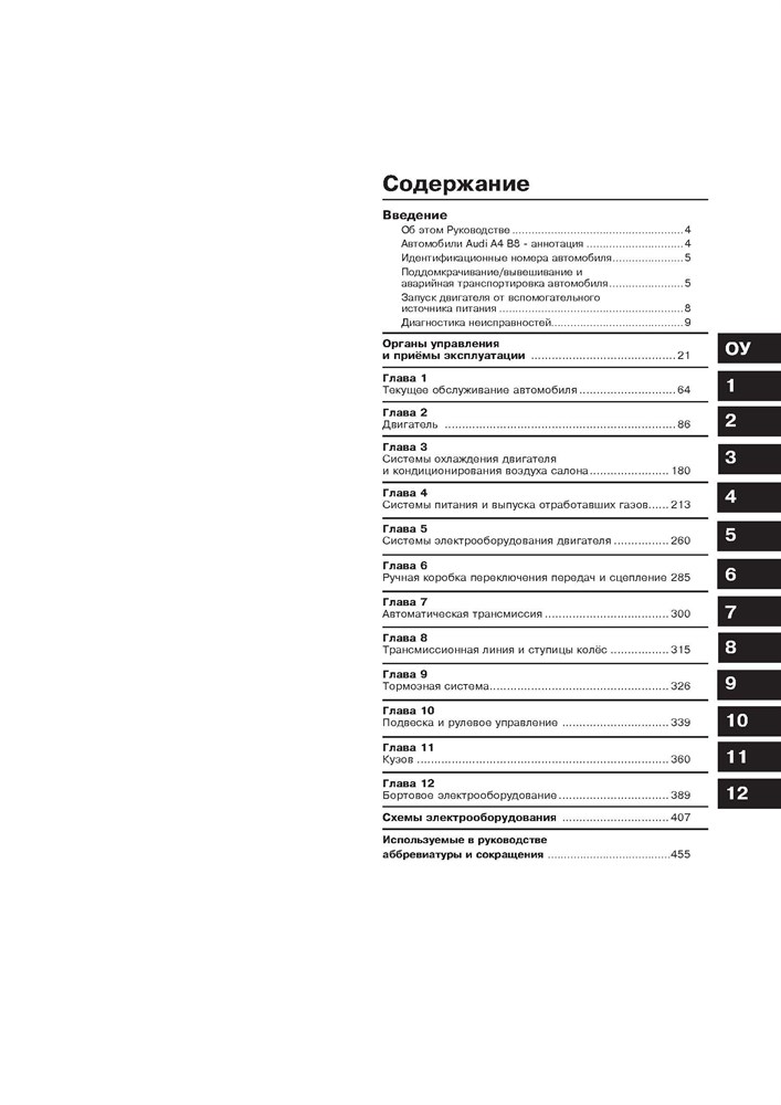 AUDI A4 / AVANT / ALLROAD c 2007. (Скачать PDF 57Mb) 024500 - фото 4741