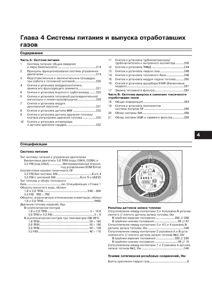 AUDI A4 / AVANT / ALLROAD c 2007. (Скачать PDF 57Mb) 024500 - фото 4746