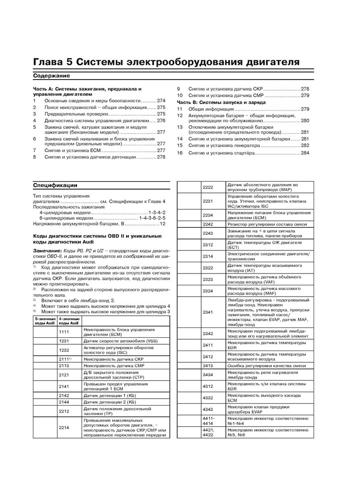 AUDI A4 / AVANT / ALLROAD c 2007. (Скачать PDF 57Mb) 024500 - фото 4747