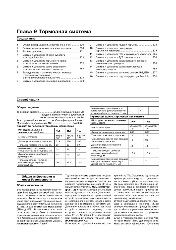 AUDI A4 / AVANT / ALLROAD c 2007. (Скачать PDF 57Mb) 024500 - фото 4751