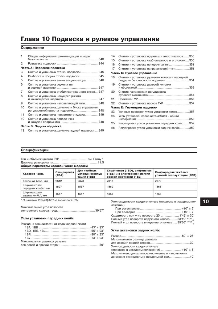 AUDI A4 / AVANT / ALLROAD c 2007. (Скачать PDF 57Mb) 024500 - фото 4752