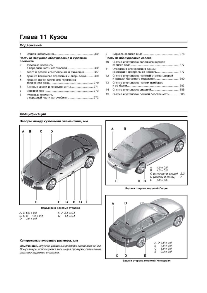 AUDI A4 / AVANT / ALLROAD c 2007. (Скачать PDF 57Mb) 024500 - фото 4753