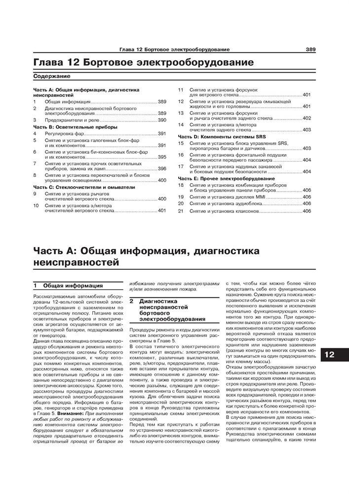 AUDI A4 / AVANT / ALLROAD c 2007. (Скачать PDF 57Mb) 024500 - фото 4754