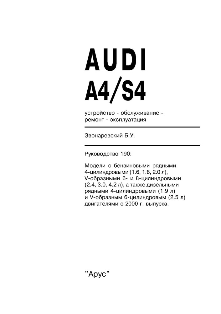 AUDI A4/S4 2000-2004. (Скачать PDF 45Mb) 019000 - фото 4776