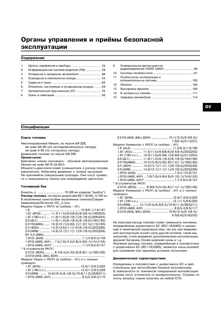 AUDI A4/S4 2000-2004. (Скачать PDF 45Mb) 019000 - фото 4778