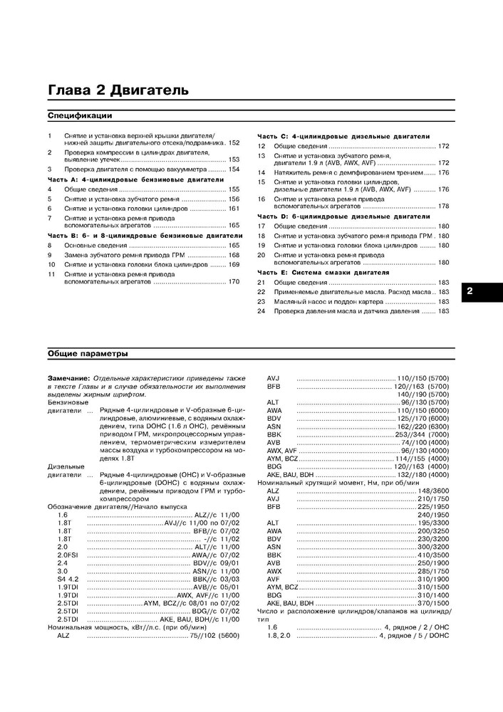 AUDI A4/S4 2000-2004. (Скачать PDF 45Mb) 019000 - фото 4780