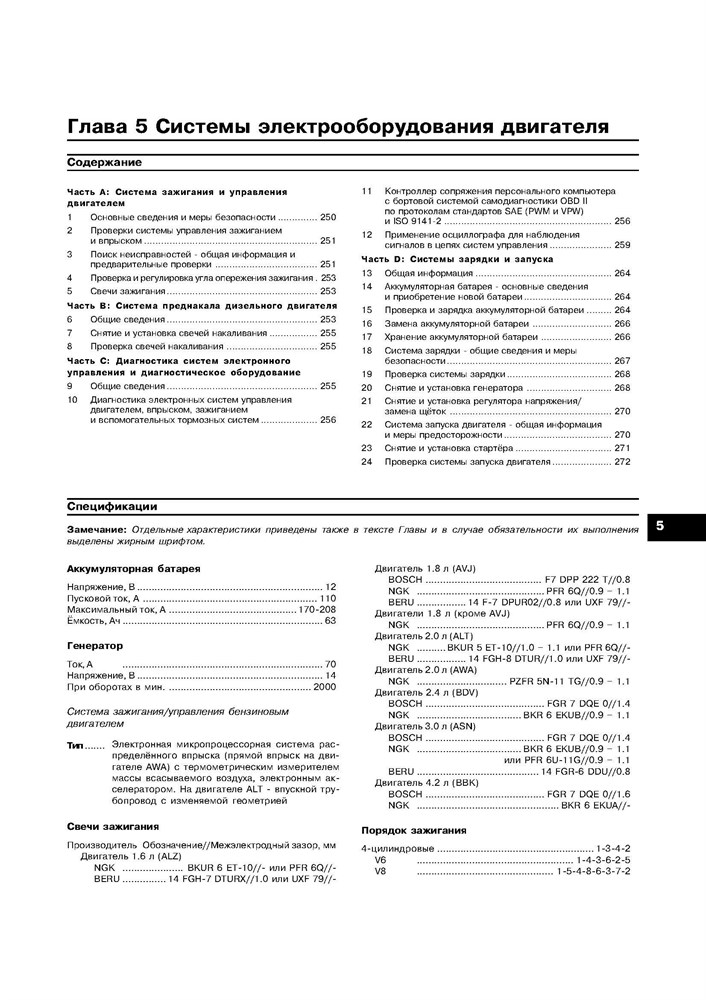 AUDI A4/S4 2000-2004. (Скачать PDF 45Mb) 019000 - фото 4783