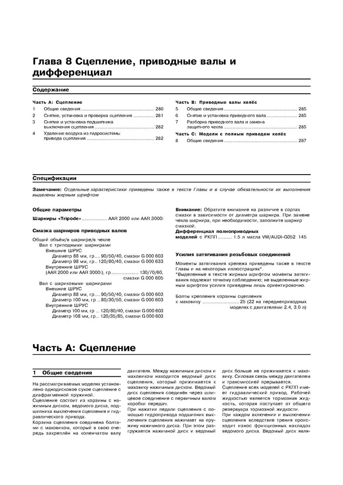 AUDI A4/S4 2000-2004. (Скачать PDF 45Mb) 019000 - фото 4786