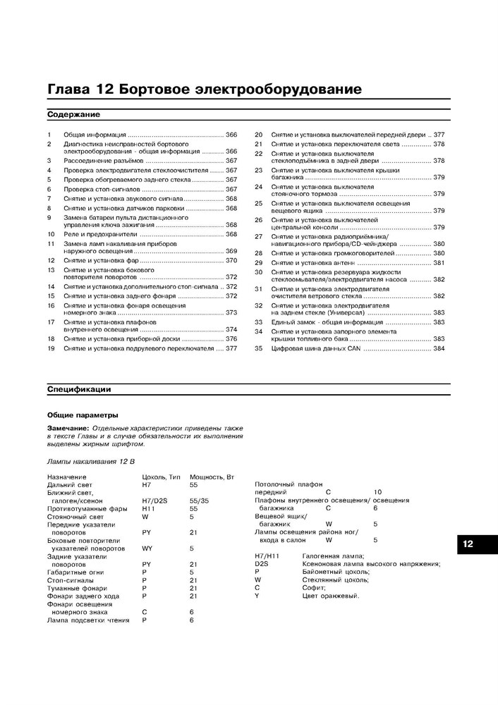 AUDI A4/S4 2000-2004. (Скачать PDF 45Mb) 019000 - фото 4790